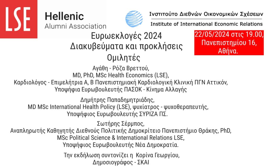 Σας περιμένουμε όλους με χαρά στην εκδήλωση που συνδιοργανώνει ο
Σύλλογος μας με το Ινστιτούτο Διεθνών Οικονομικών Σχέσεων με θέμα
«Ευρωεκλογές 2024: [...]