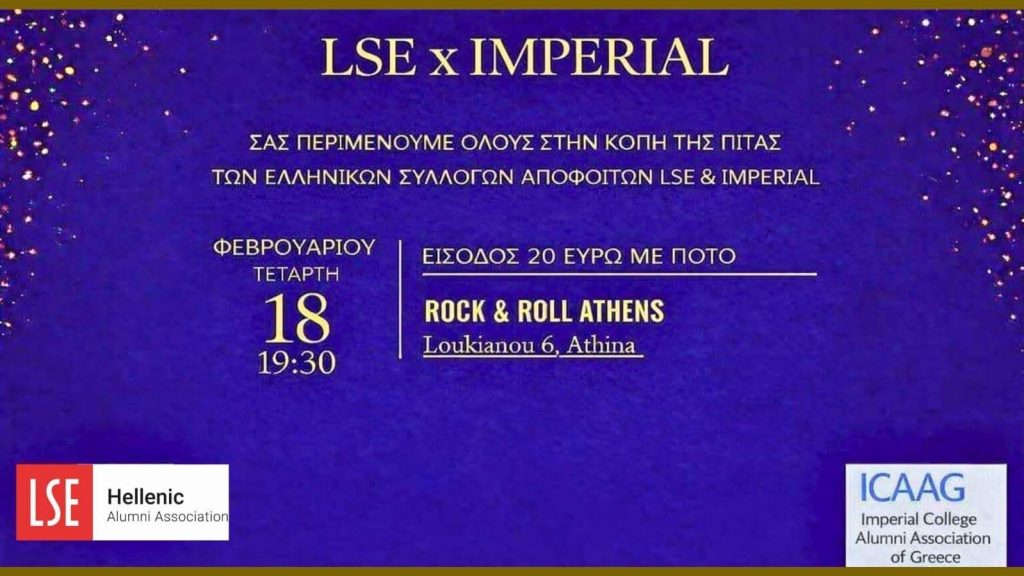 Πρόσκληση σε Κοπή Πίτας HAALSE και Imperial College Greek Alumni Network